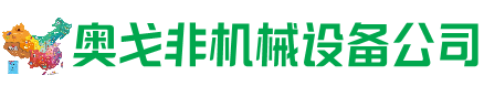 垫江县回收加工中心:立式,卧式,龙门加工中心,加工设备,旧数控机床_奥戈非机械设备公司